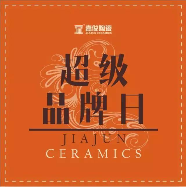 3.15嘉俊超級品牌日驚喜來襲！