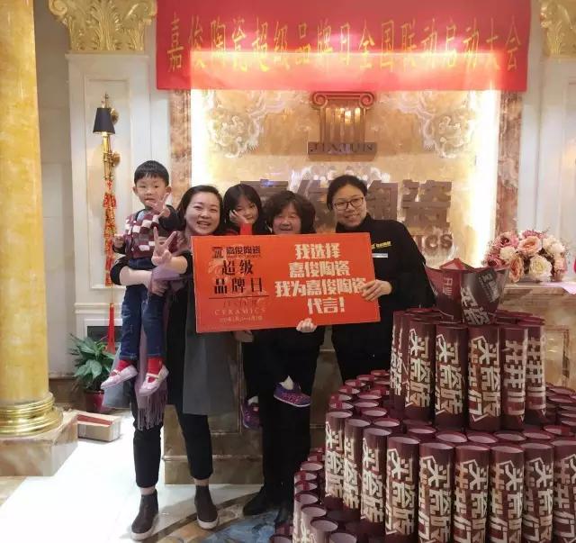 嘉俊陶瓷超級品牌日成功落地！單店業(yè)績3倍提升！