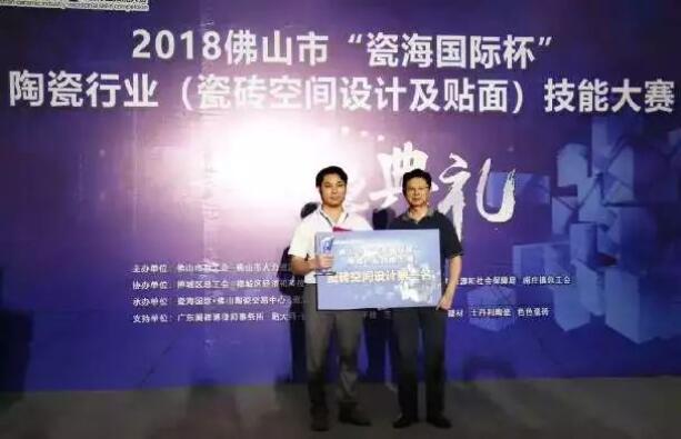 喜訊：嘉俊設(shè)計(jì)師榮獲陶瓷行業(yè)技能大賽“設(shè)計(jì)狀元”！
