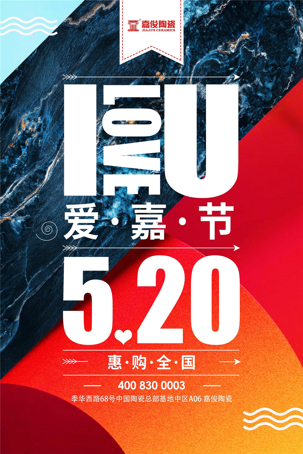 燃戰(zhàn)520 | 嘉俊陶瓷江蘇、浙江等地聯(lián)動(dòng)完美收官