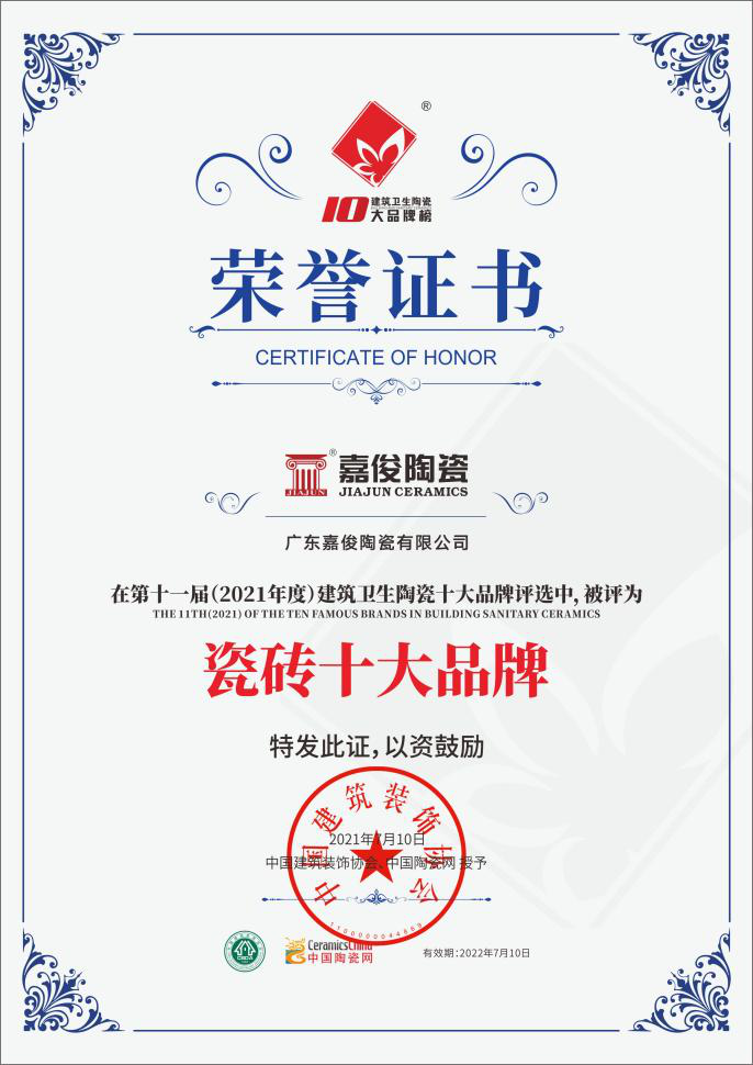 實(shí)力加冕！嘉俊陶瓷獲”瓷磚十大品牌”及”工程推薦品牌”殊榮！